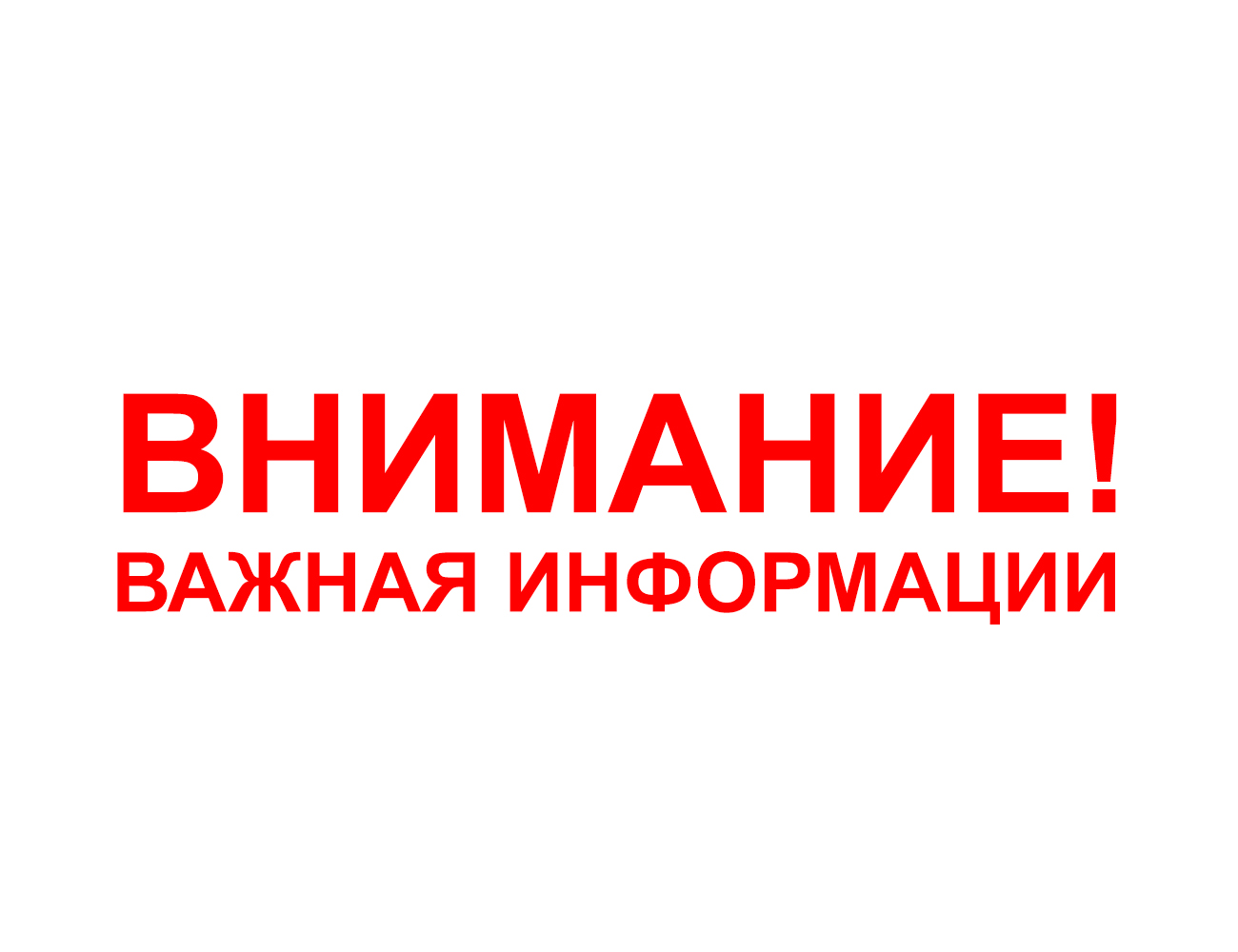 Вводится уголовная ответственность за нарушение требований к антитеррористической защищенности объектов.