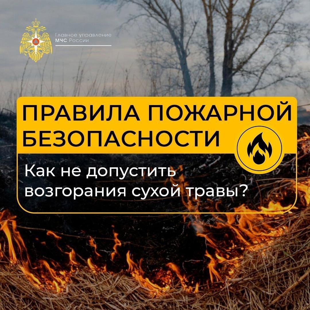В период майских праздников в 2025 году соблюдайте правила пожарной безопасности.
