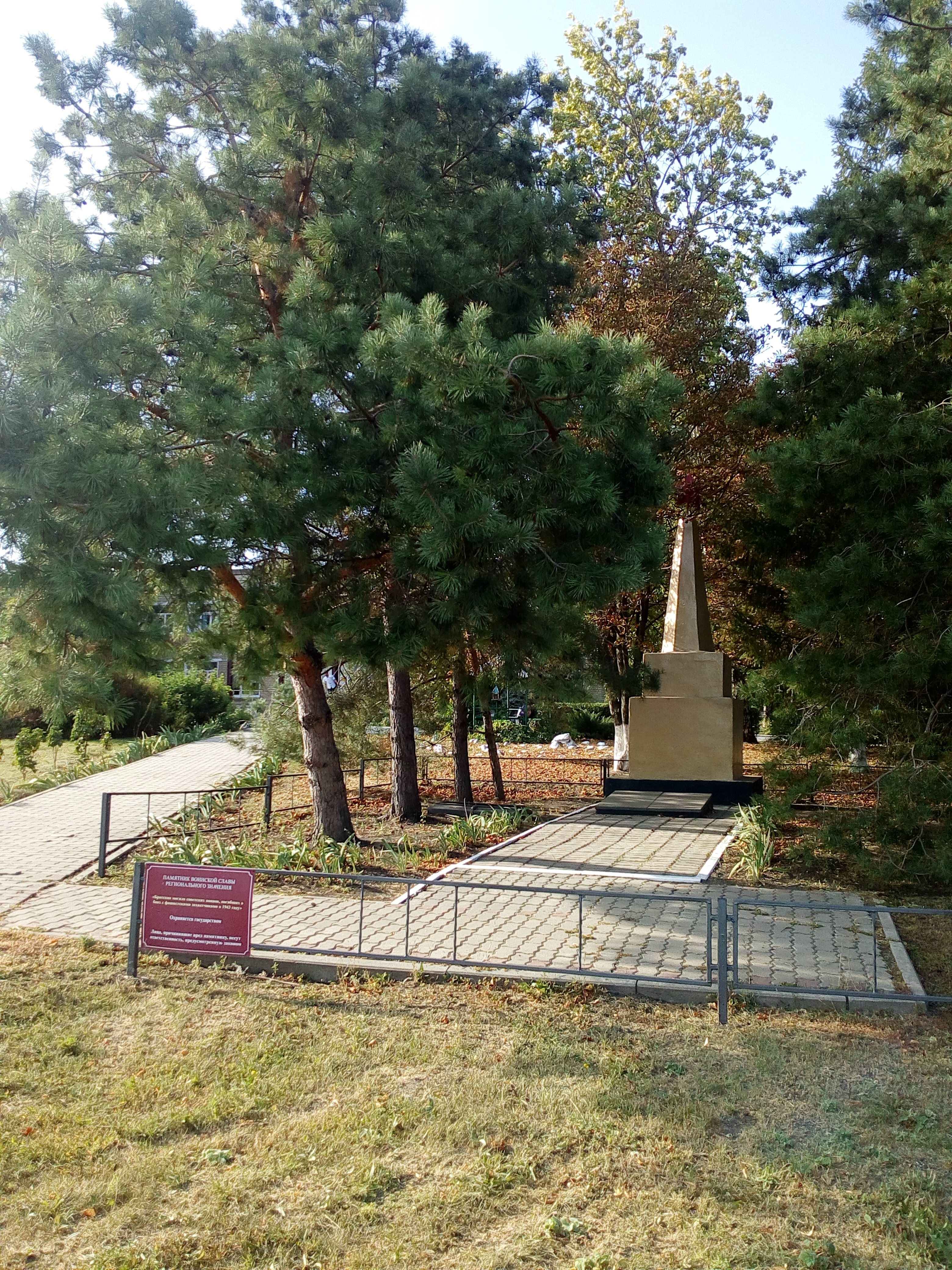 Братская могила советским воинам, погибших в боях с фашисткими захватчиками в 1943 г..
