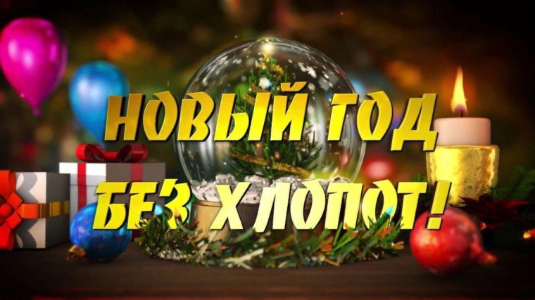 Памятка для родителей и для детей, как правильно вести себя в новогодние праздники и чего ни в коем случае нельзя делать.. Памятка для родителей и для детей, как правильно вести себя в новогодние праздники и чего ни в коем случае нельзя делать..