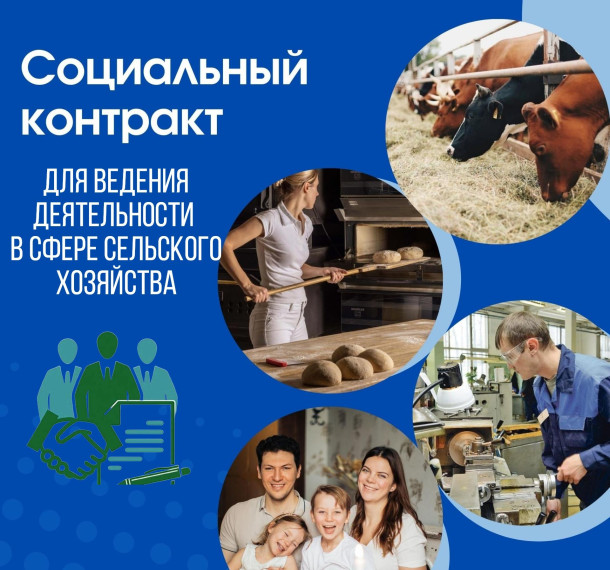 Социальный контракт Получите поддержку в сложной ситуации!. Социальный контракт Получите поддержку в сложной ситуации!.