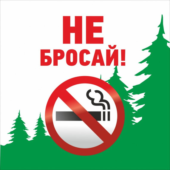 Собственникам земельных участков, прилегающим к лесонасаждениям: Правила пожарной безопасности, обязанности и ответственность.. Собственникам земельных участков, прилегающим к лесонасаждениям: Правила пожарной безопасности, обязанности и ответственность..