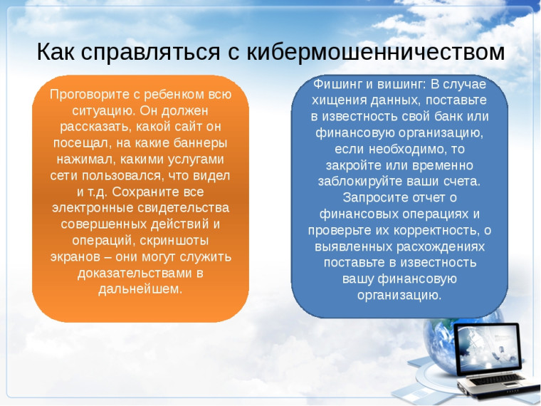 Осторожно! Кибермошенники!. Осторожно! Кибермошенники!.