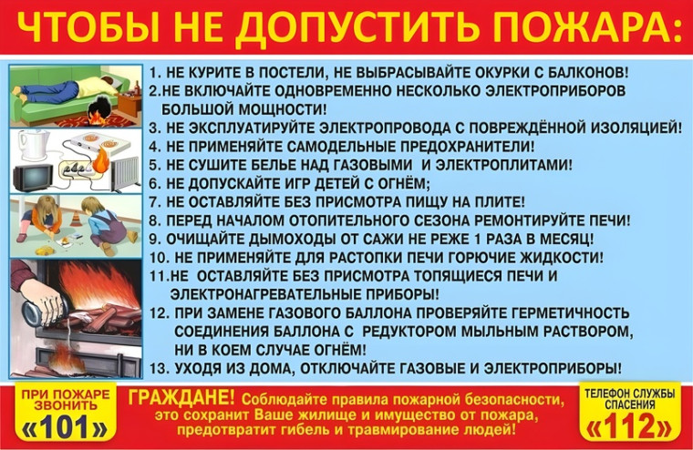 Соблюдайте правила пожарной безопасности в осенне-зимний период!. Соблюдайте правила пожарной безопасности в осенне-зимний период!.