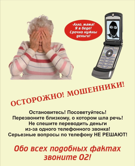 Как уберечь себя и близких от мошенников в социальных сетях. Как уберечь себя и близких от мошенников в социальных сетях.