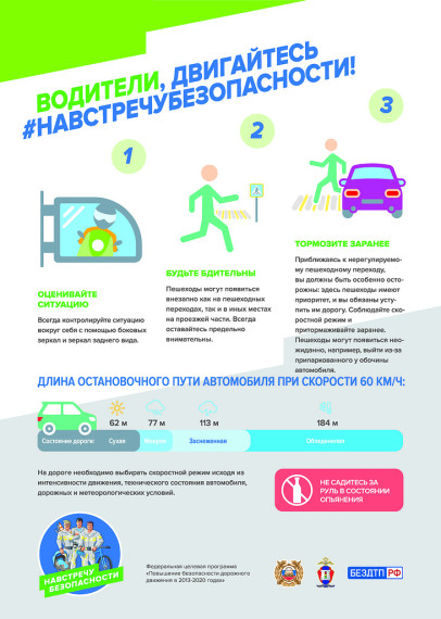 Двигайтесь навстречу безопасности!. Двигайтесь навстречу безопасности!.